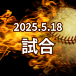 伊丹草野球チーム、okkクラブの試合レポート20250518